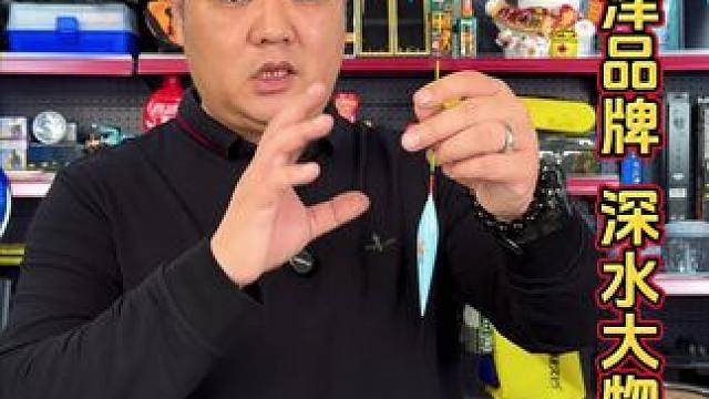川泽大物漂 钓大鱼就选大物漂，吃铅量更大，行程更长，关键是看的更清晰。#大物漂 #巨物漂 #钓大鱼 