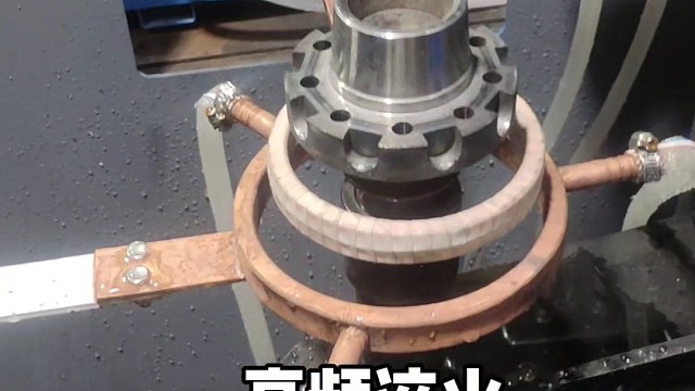 高频加热，淬火机床
