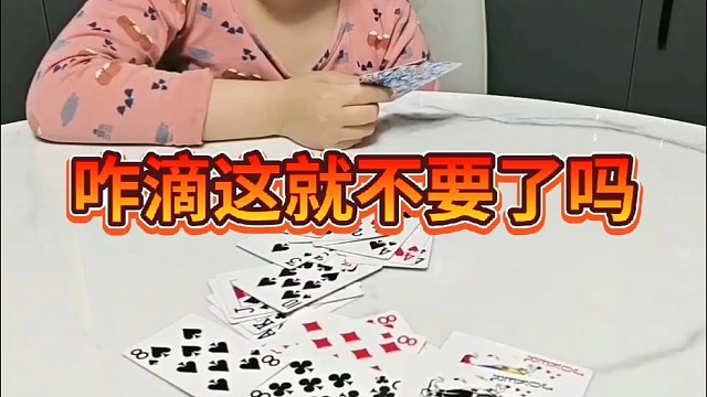 咋滴这就不要了