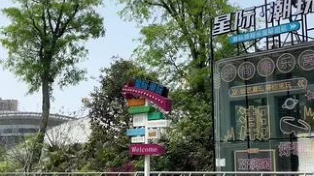 来星际潮玩（富顺店）让你解放双手，轻松遛娃，38元团100个游戏。趁有活动快囤几张慢慢玩#星际潮玩