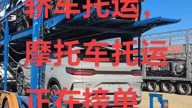 轿车托运