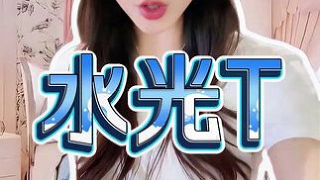 小小推荐的爆款水光t，轻薄透气不透肉，高级凉感科技，上身像自带小空调！#夏季必备 #短袖t恤 #小小