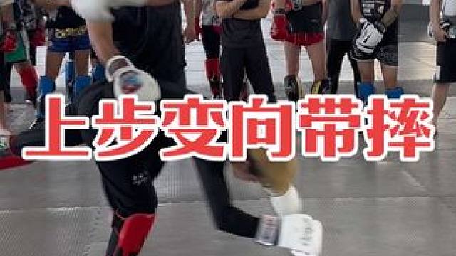 沃察教练给大家示范，上步变向带摔的技术动作#搏击 #拳击 #泰拳
