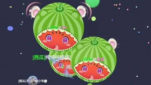 我怎么没的 #球球大作战