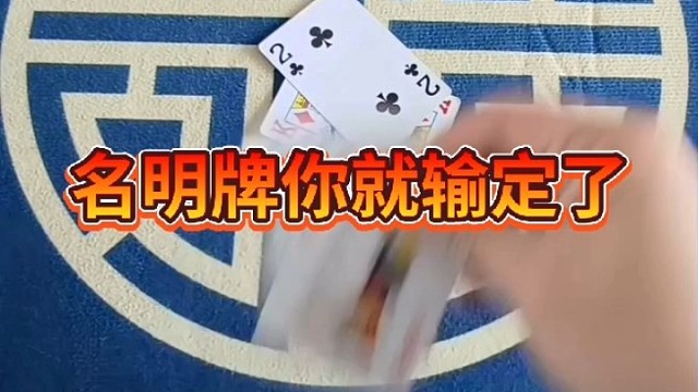 名牌你就输定了。