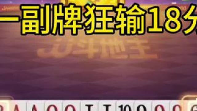 五炸全响，地主悲剧了！ 