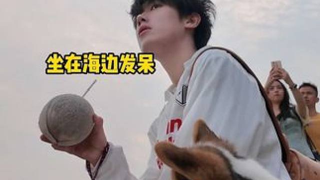 和海底捞的海边约会 #少年感 #碎碎念 #颜必科空气感防晒