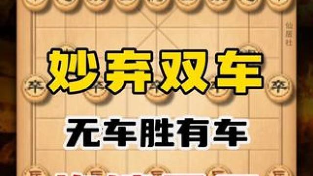 飞刀与反飞刀究竟谁是猎物象棋棋仙钟珍妙弃双车炮镇五子算度惊人 #象棋 #中国象棋 #棋仙钟珍 #象棋