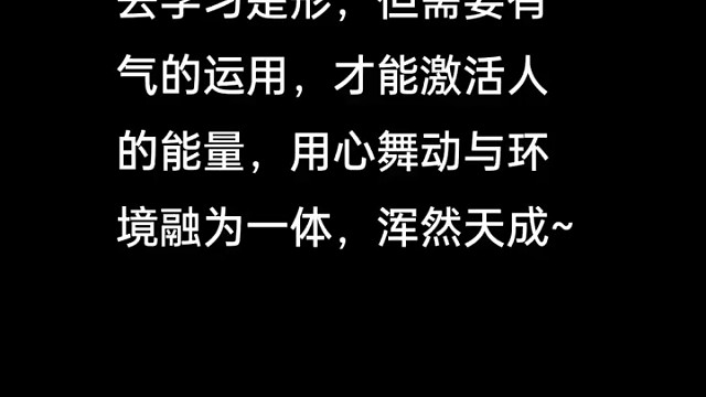 如水舞动，“气韵”天成！