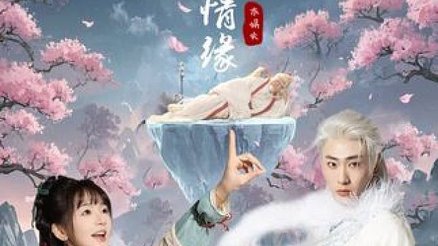 #古装短剧热门推荐 #超好看古装短剧  #九州短剧 #新剧推荐 #精选好剧