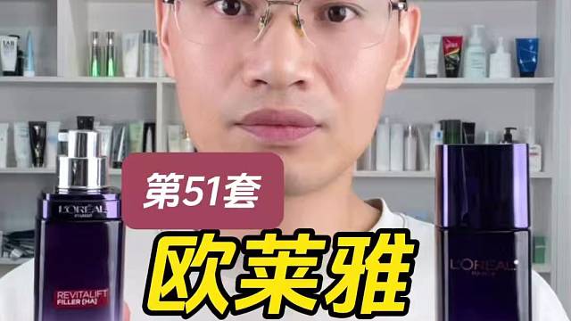 第51套欧莱雅复颜水乳测评，实际体验如何？适合什么肤质使用？