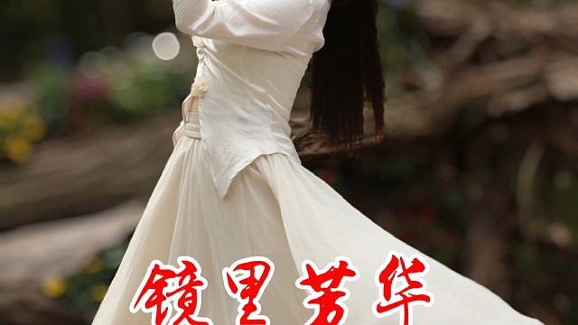 莫奈花园炫舞美女