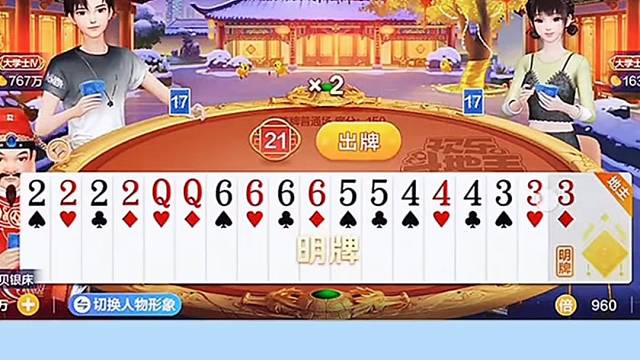 用四张2和双王炸弹血拼！