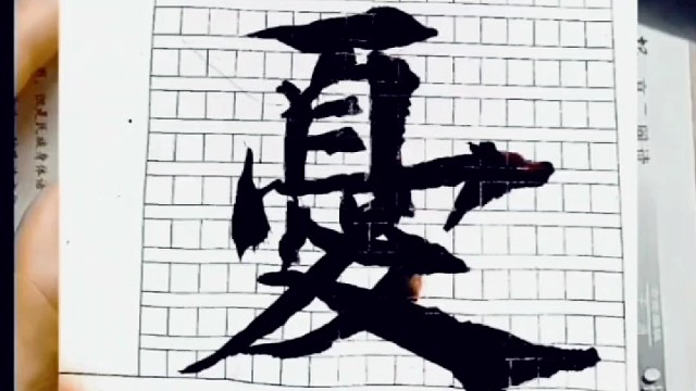 小白到书家临帖到创作就是从无我到有我吗 ？