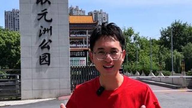今天带大家看看咱们宜春的状元洲公园 #五一喝什么#宜春#东方树叶开盖赢奖#五一去哪儿