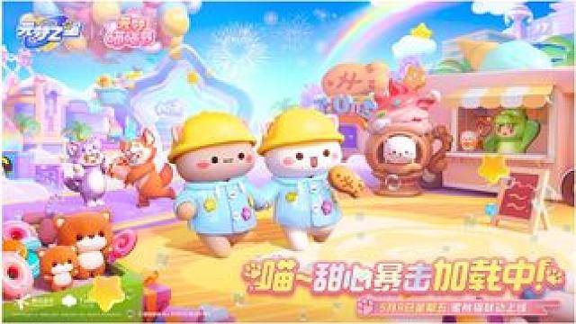 蜜桃猫手牵着手，踏进了元梦之星的乐园～快来和蜜桃猫一起，奔赴甜度超标的一天吧！#元梦之星 #元梦之星