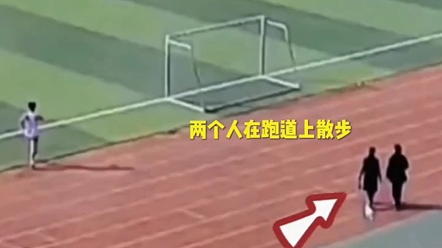 既然体育场上有赛事，为什么还有行人，这是组织者的责任。