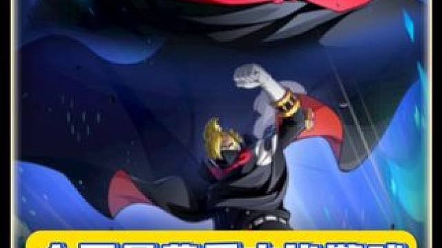 全网最尊重山治，把他当成主角的工作室，航海王山治航线 #航海王热血航线 #海贼王 #魔神风脚山智登场