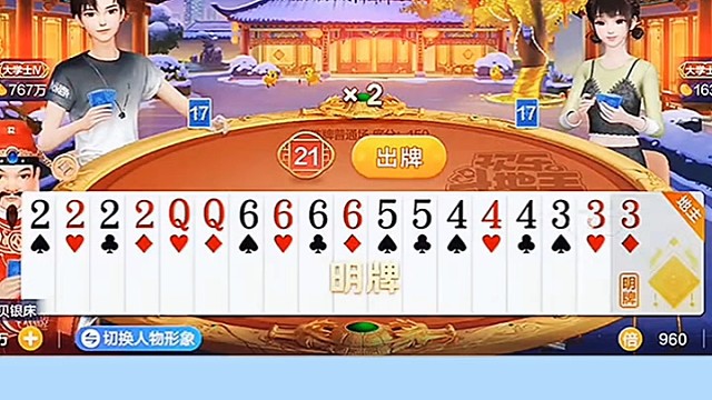 用四张2和双王炸弹血拼！