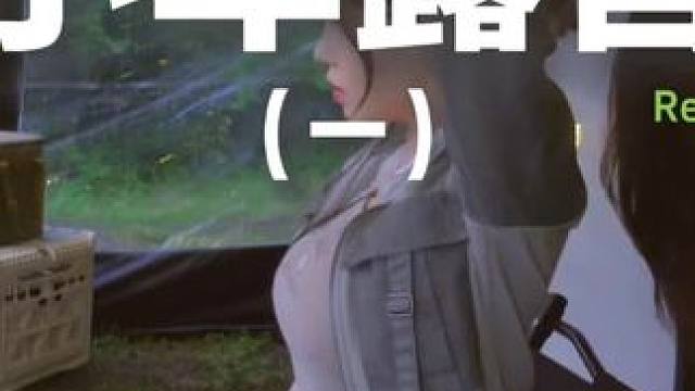 小车露营（一）#露营 #助眠 #解压 #汽车露营 #户外露营