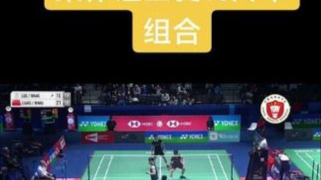 #羽毛球 #梁王组合#梁伟铿王昶#男双 #国羽