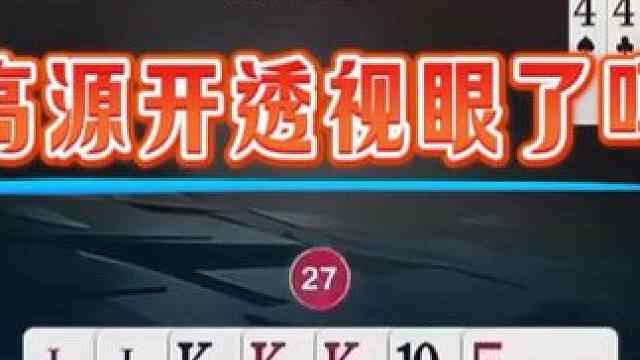 #jj斗地主 #斗地主残局 #斗地主的百种姿势 #是时候展现真正的技术了