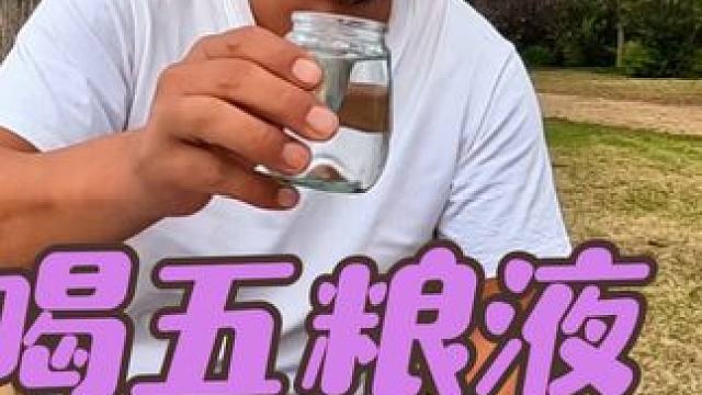 盘锦大哥来铁岭看沙师弟，拿来14年的五粮液，太香啦#户外美食 #户外野餐