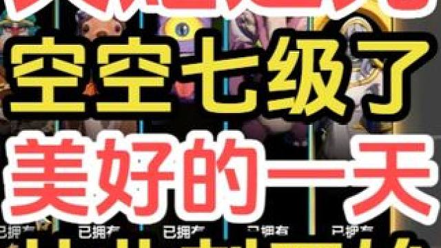 兄弟们，我空空7级了... #火炬之光无限 #火炬之光无限SS8新赛季 #沙海大亨 #游戏日常 #内