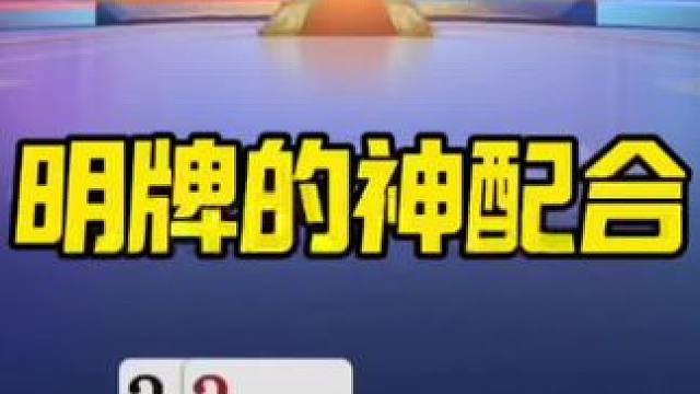 #斗地主 #斗地主一时爽 #斗地主残局