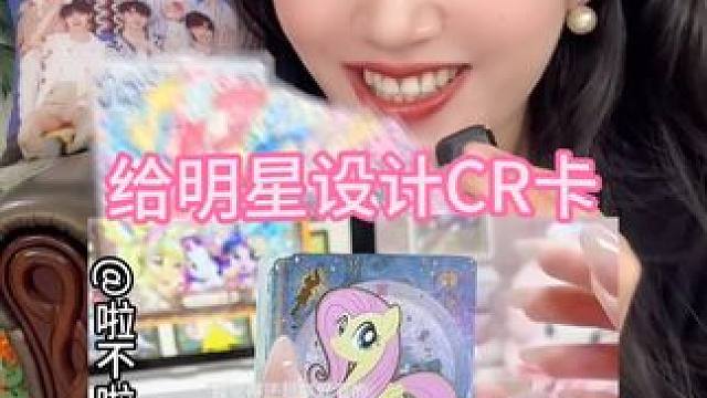 报告！本人又设计出了一张超绝小马宝莉明星卡！夸我！ #小马宝莉 #手工 #画画 #小马宝莉卡片 #时