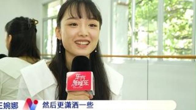 没有被5年前的大病击垮，有#王婉娜  这样的好心态，做什么都会成功的！#越动青春  #东方新娱乐