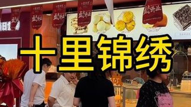 #新鲜出炉 ，每日现做现买甜品，好吃，当早餐，下午茶都很合适，#快来一起尝个鲜