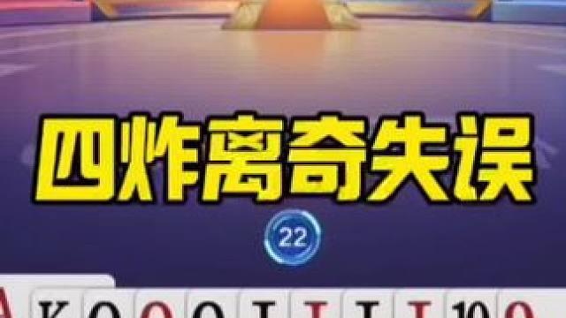 #斗地主 #斗地主残局 #一顿操作猛如虎 #这波操作很秀