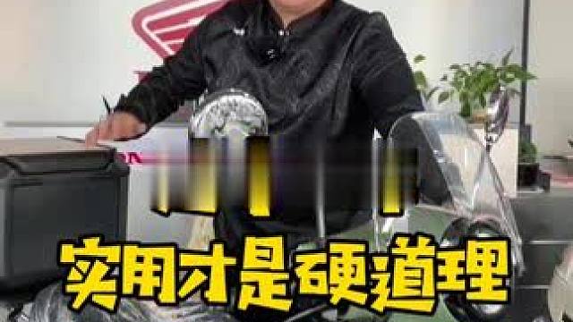 选摩托车使用才是硬道理#踏板摩托车 #摩托车 #本田 #试驾 #新大洲本田