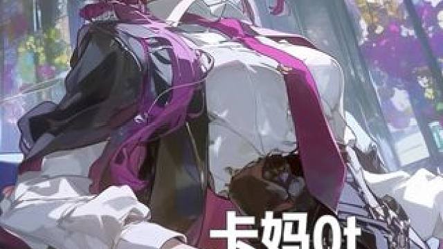 0+1卡妈忘却12层下半0t 写论文去了！
最近没时间打素材，对不起大家！
配置：2+2知更鸟，1+