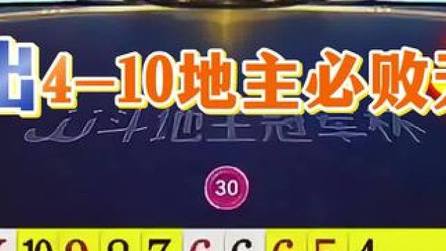 #jj斗地主 #斗地主残局 #斗地主的百种姿势 #是时候展现真正的技术了 #美团团购