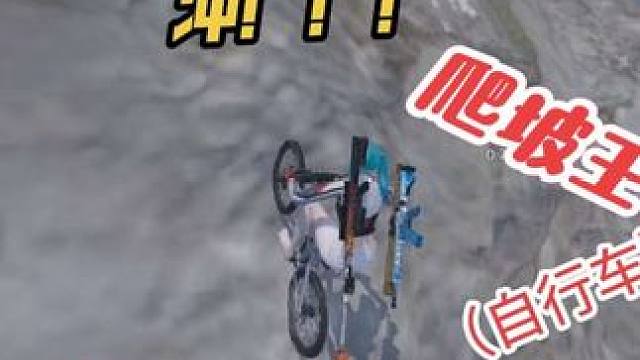 我摊牌，其实我才是真正的超越者，自行车飞檐走壁#七日世界 #自行车 #单车 #七日世界手游 #极限运