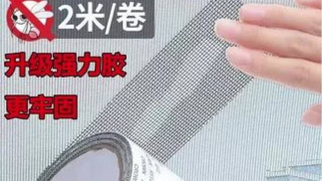 纱窗修补贴门帘蚊帐纱网补洞贴自粘魔术贴破洞补丁防蚊批发粘贴 #郝邵文推荐#防蚊纱窗 #日常生活小妙招