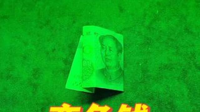 太离谱了！不同颜色的灯光真的能改变钞票的面额吗？