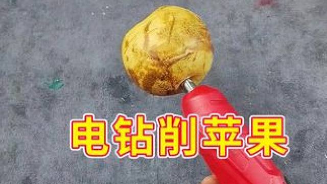 太离谱了！电钻真的可以削苹果吗？结局万万没想到...