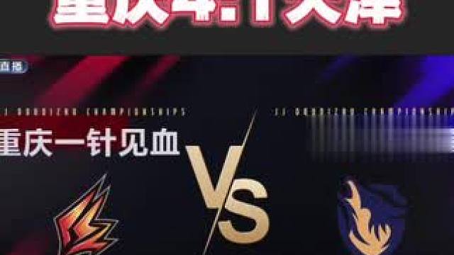 重庆一针见血4:1天津狼图腾，下场比赛将面对山东好哥哥或者湖南名将！#斗地主 #比赛现场 #是时候展