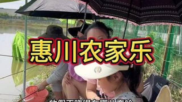 带娃钓小龙虾，还能吃喝玩乐一整天的地方#惠川食府 #惠川农家乐 #钓小龙虾 #钓小龙虾真的很开心