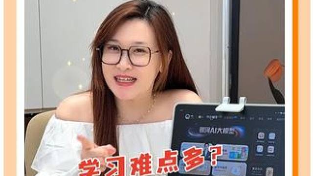 学习难点多？一台学习机通通搞定 #学习机推荐 #人工智能ai学习机 #学习机护眼大屏 #作业帮 #学