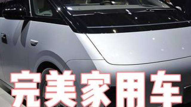 我心中的完美家用车，理想mega，home版！ 价格合适，续航合理，空间充足，智驾完美！#理想 #陈