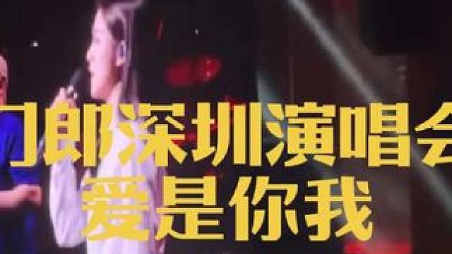 刀郎每一场的演唱会都是创新记录啊！#刀郎深圳演唱会#刀郎家乡资中#山歌响起的地方#刀郎演唱会#爱是你