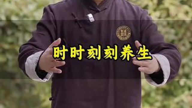 养生不是一刻的事情 是时时刻刻的事情 #道家文化 #武当武术 #道家养生 #养生