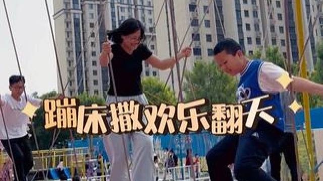 祝大家五一假期快快乐乐！#一转眼都已经这么大了 #网红秋千 #挑战极限