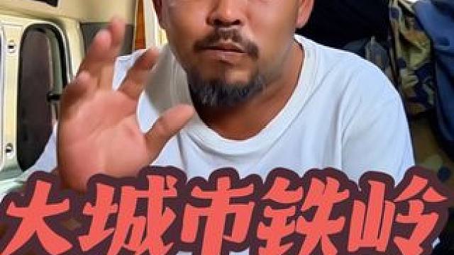 沙和尚还在铁岭，龙首山下在车里吃大餐，看看厉害不厉害#穷游