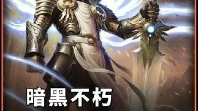 暗黑不朽 萌新主线卡住后要干点啥 装备在哪刷 怎么升级快？ #暗黑破坏神不朽 #暗黑夺魂之镰