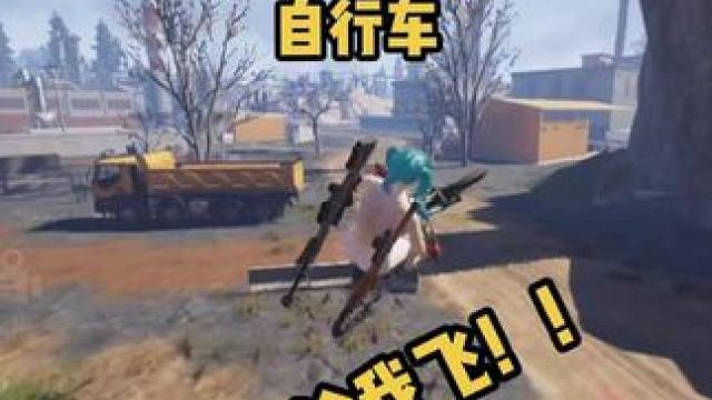 为什么说自行车是七日世界里最强载具  #七日世界#末日生存  #免费游戏 #极限国度 #消逝的光芒 